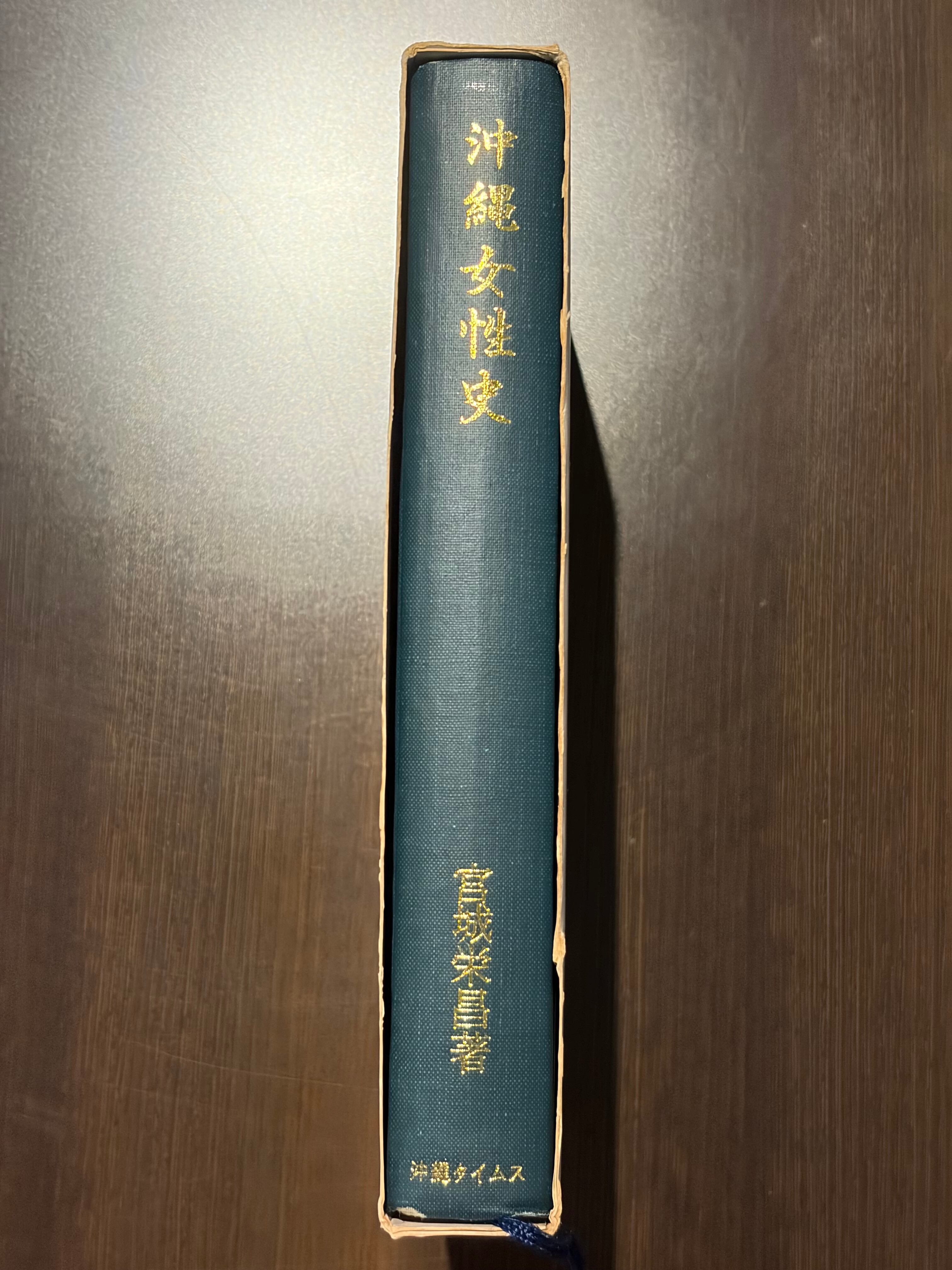 沖縄j女性史 | book cafe Bookish