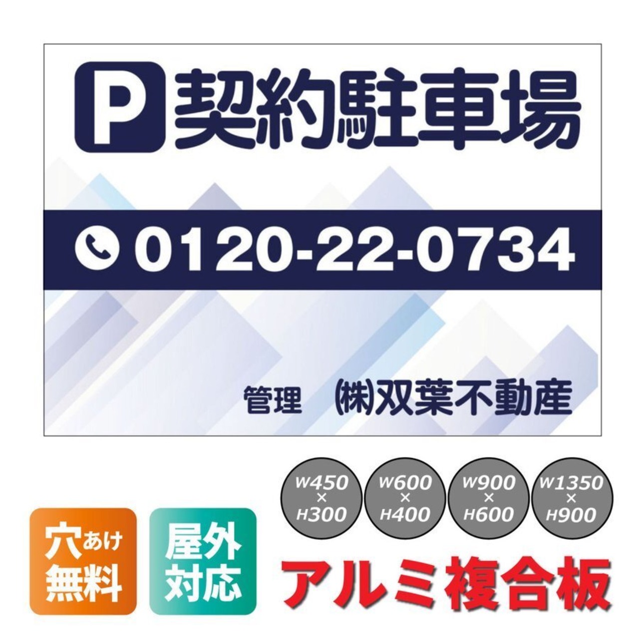 契約駐車場 貸駐車場 月極駐車場 パーキング parking アルミ複合板 穴あけ無料 屋外対応   sch0028