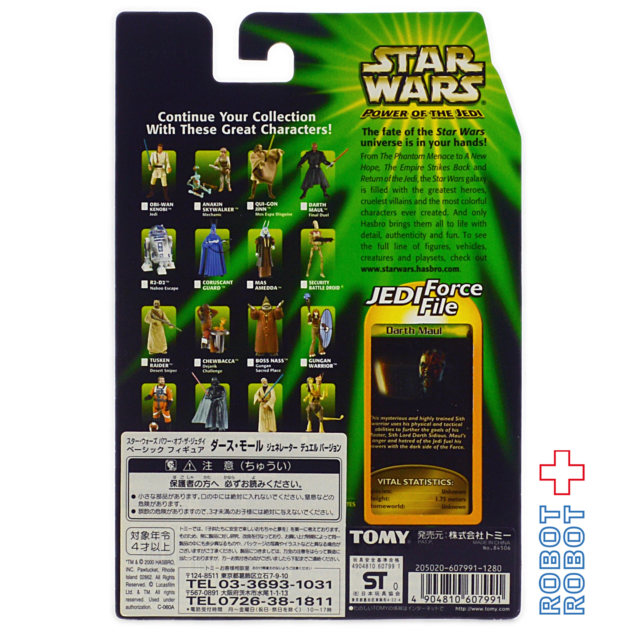 スター・ウォーズ POTJ ダース・モール ジェネレーター デュエル