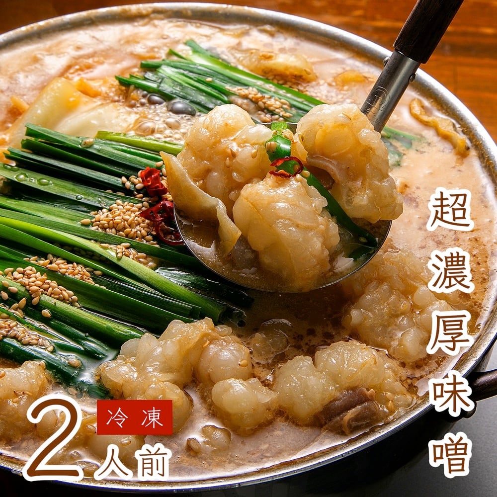 もつ鍋味噌味【冷凍】【2人前】宮城県産 もつ鍋セット ※お野菜