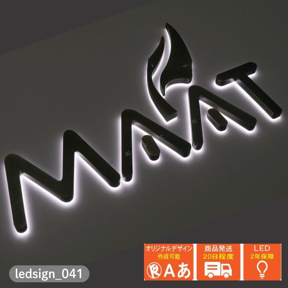 LEDチャンネル文字 側面発光 背面発光 ledsign_041 ステンレス