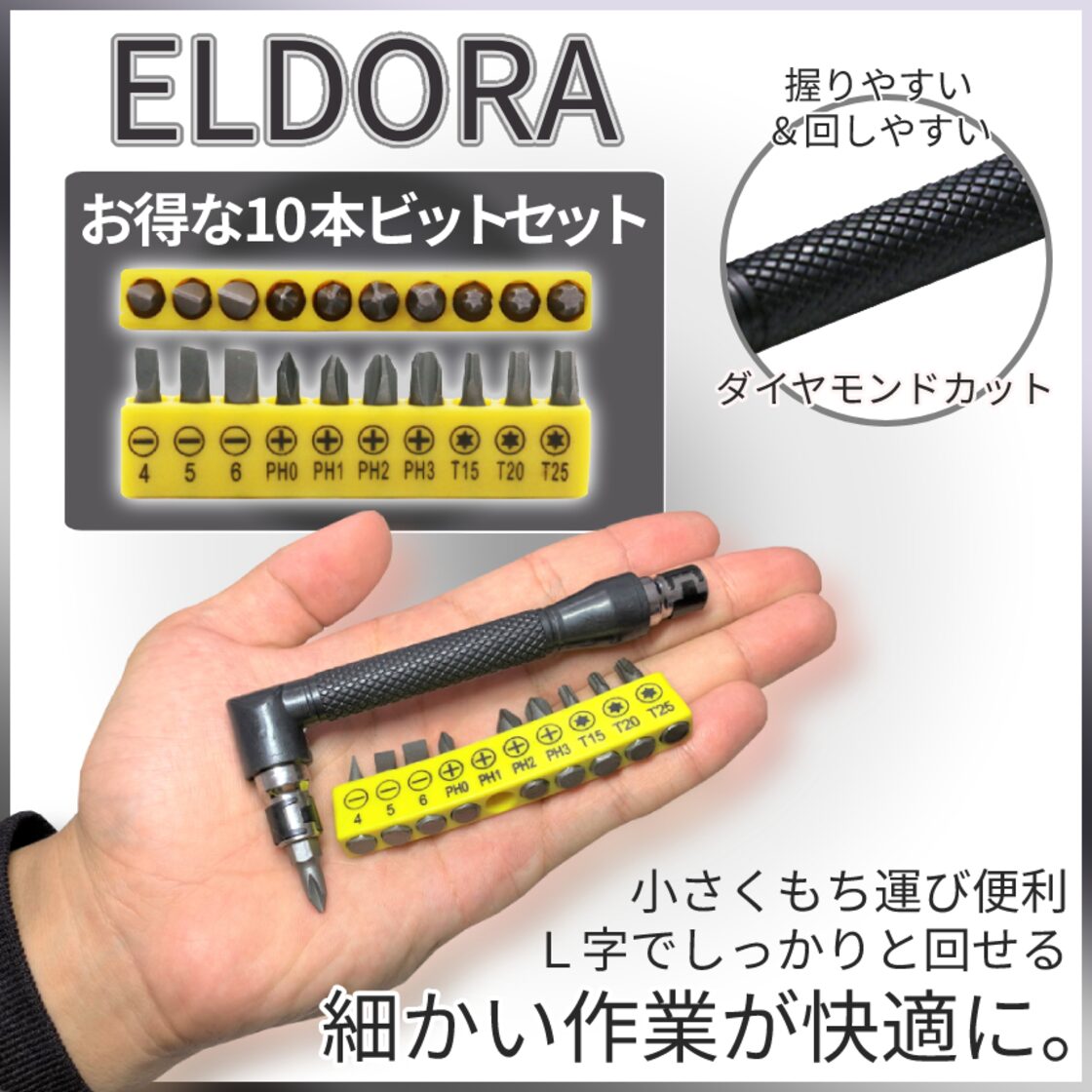 L字ドライバー ビット10本付属 プラスドライバー マイナスドライバー レンチ スパナ ミニドライバー DIY 工具 ドライバ?セット 自転車修理  バイク修理 L字 ミニ工具 ELDORA | Pay ID