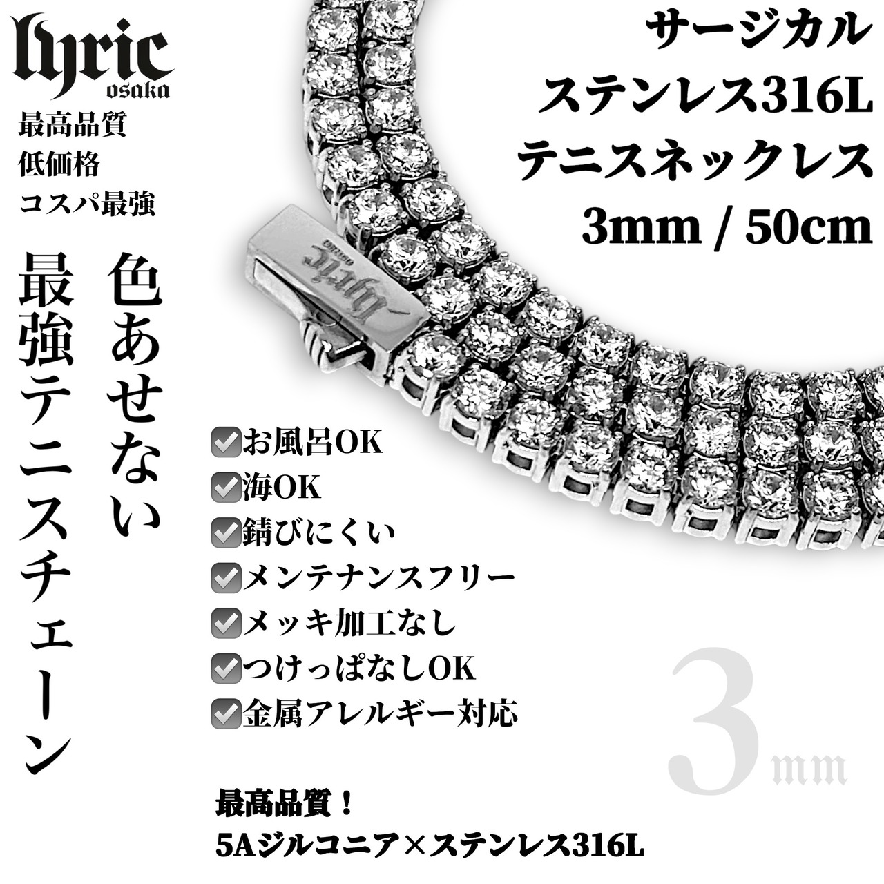 【最高級】stainless316L 3mm 50cm luxury tennis necklace  silver