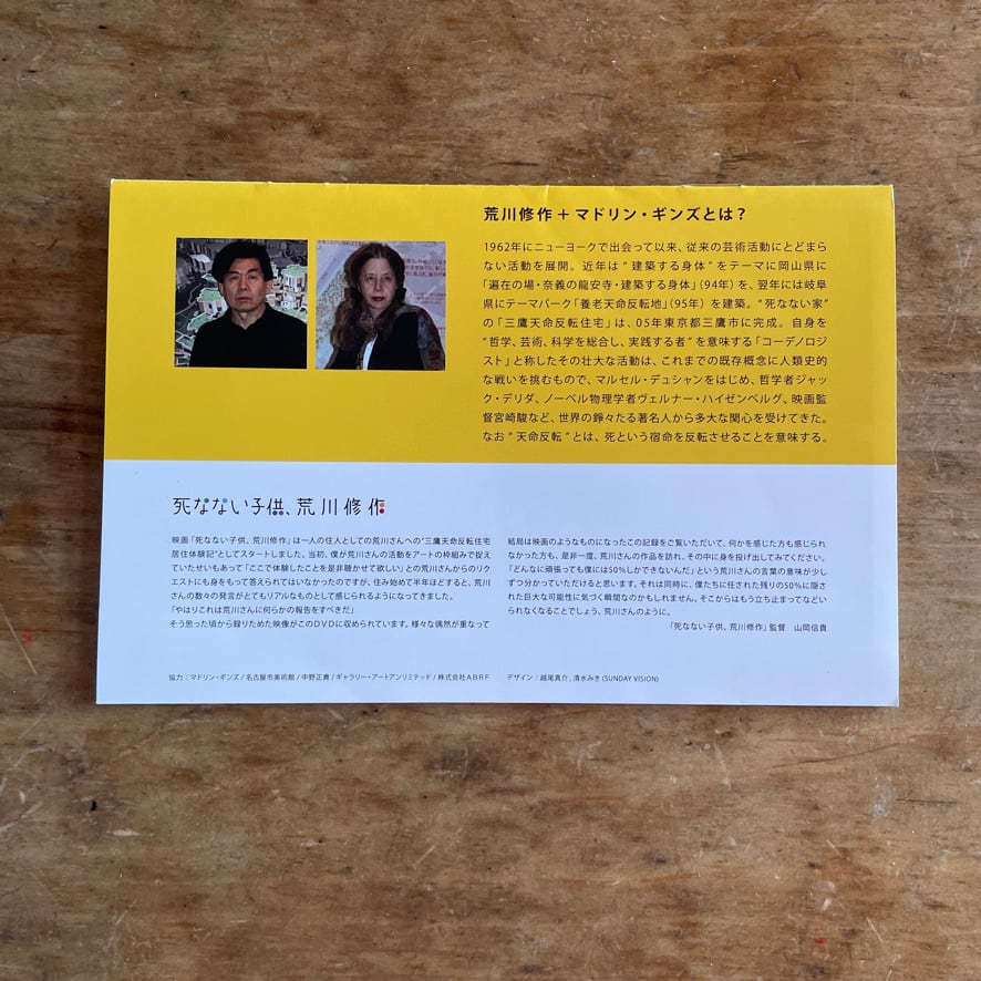 アート系DVD国内版 中古】死なない子供、荒川修作 [DVD] [226124325