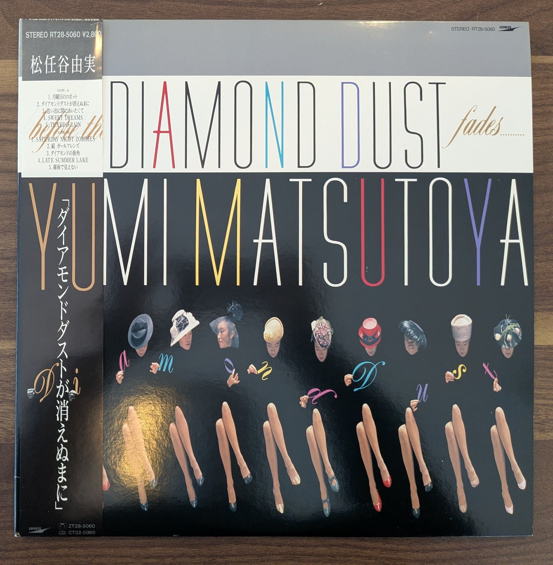 サザンオールスターズ「熱い胸さわぎ」：LPレコード | 音とこだま