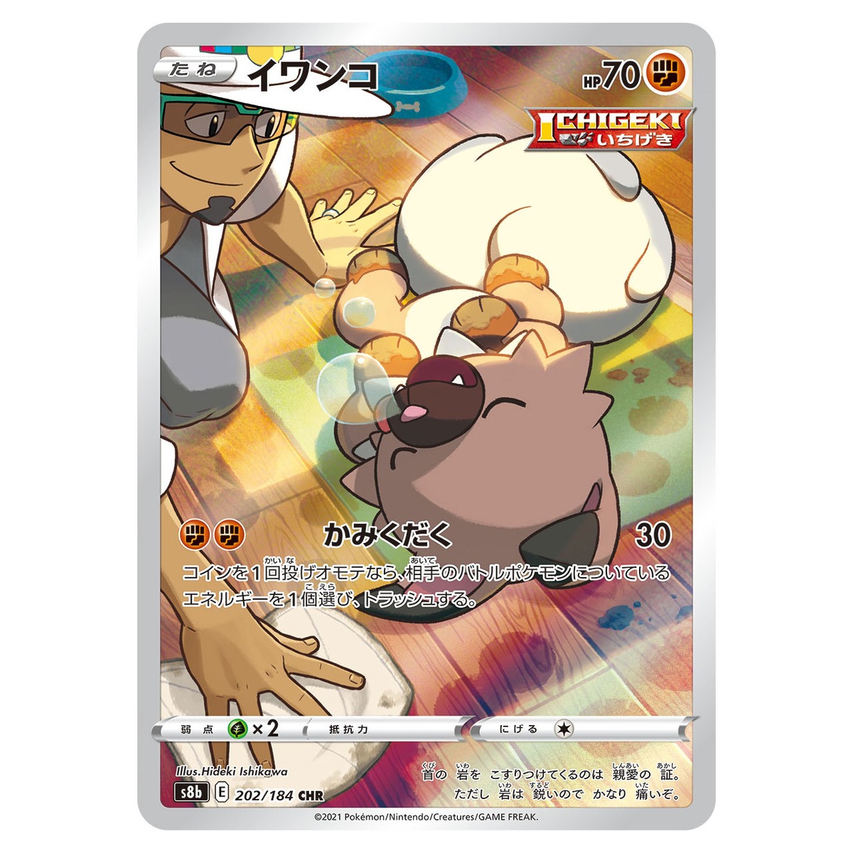 イワンコ CHR S8b 202/184 - | ポケモンカード専門店 Cobalt Cave