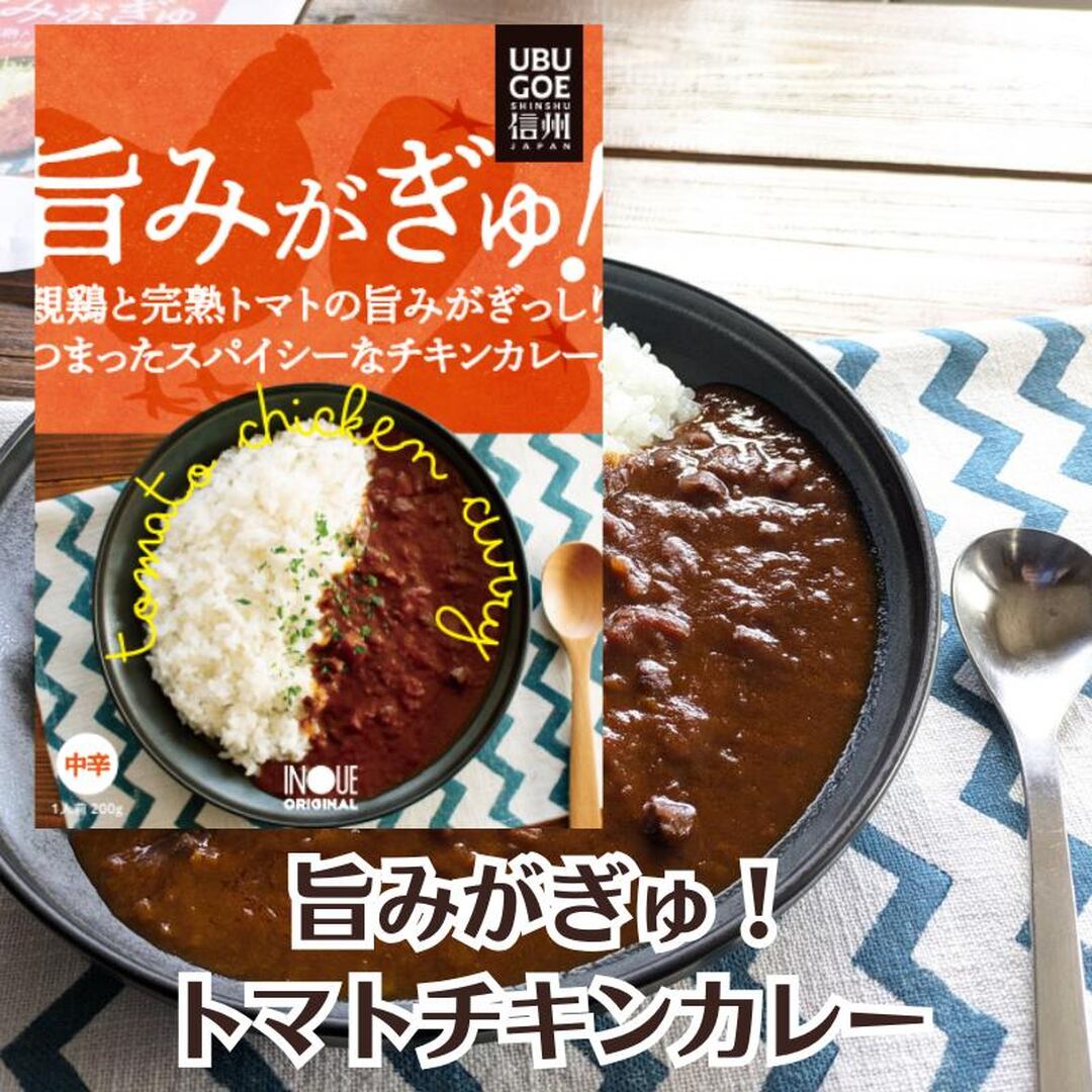 〈信州カリー〉トマトチキンカレー 200g