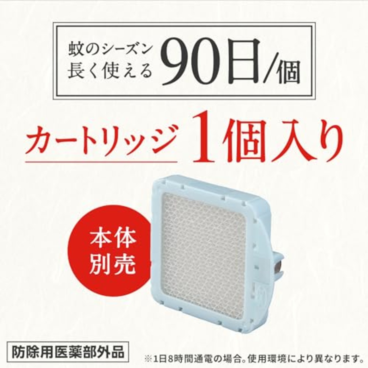 アースノーマット 詰め替え 蚊取り 電池式 コードレス 蚊除け 無香 90日 屋内 屋外 蚊 対策 駆除 虫除け 防除用医薬部外品