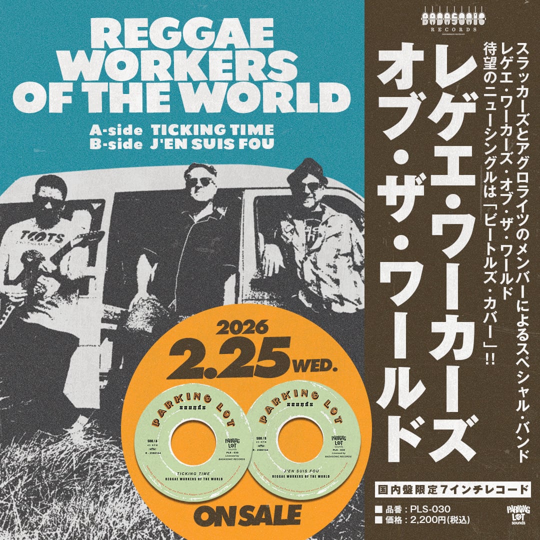 2月25日発売予定】『REGGAE WORKERS OF THE WORLD』A-side TICKING