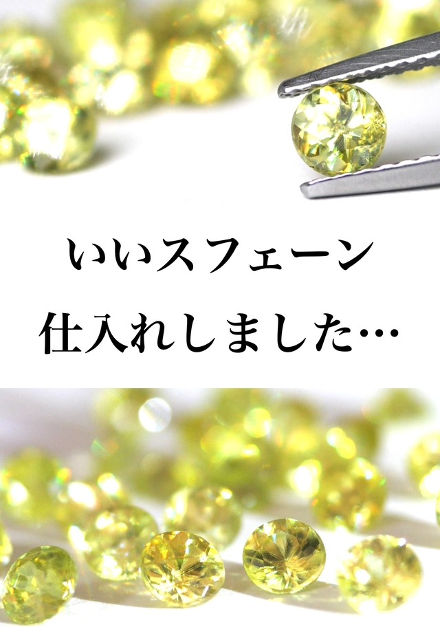 【23個限定】いいスフェーン仕入れしました。［PK-15］