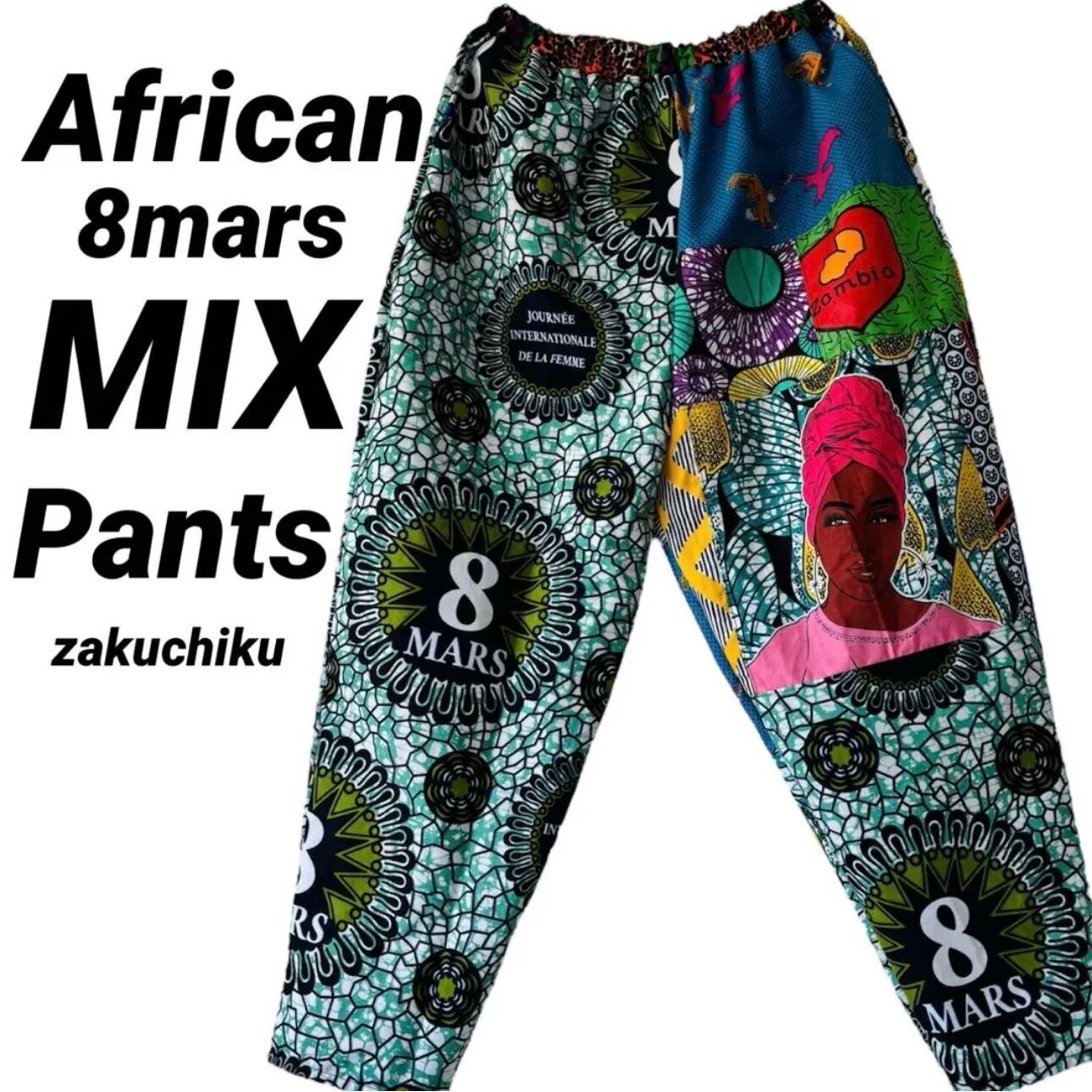 アフリカンバティック zakuchiku 8mars ワイドズボン