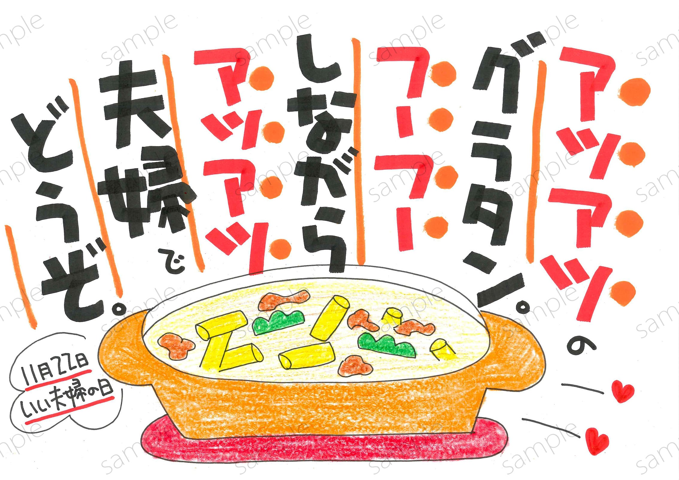 アツアツグラタン