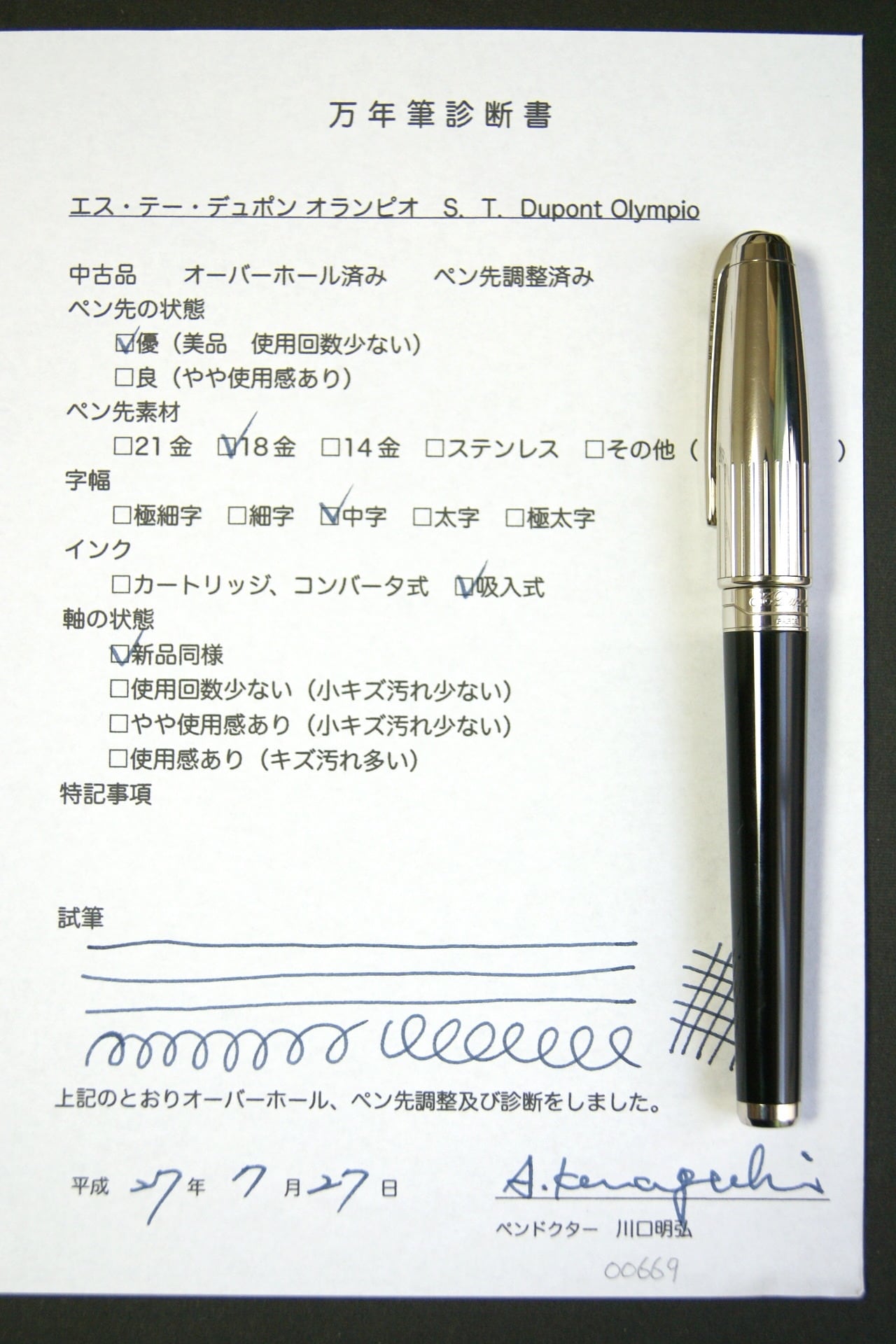 S・T・デュポン オランピオ パラディウム　S.T.Dupont Olympio　（中字）　18K　　　　　00669 | 川口明弘の調整万年筆  powered by BASE