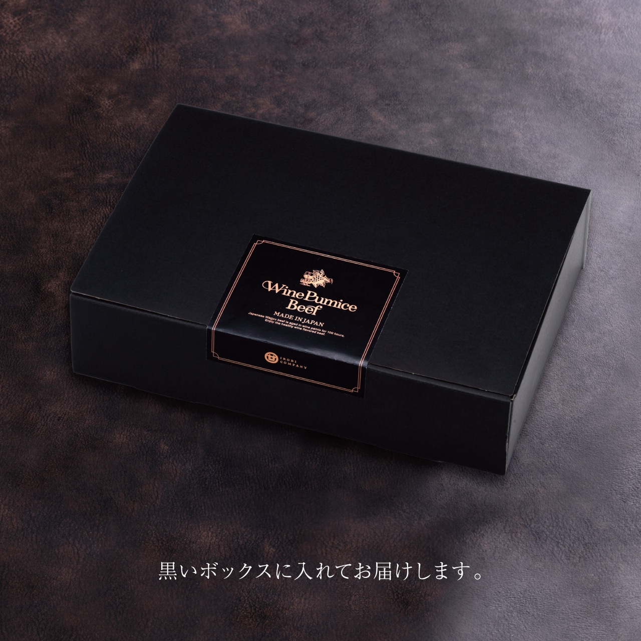 【予約販売】ワインパミスビーフ〈プレミアムギフト〉