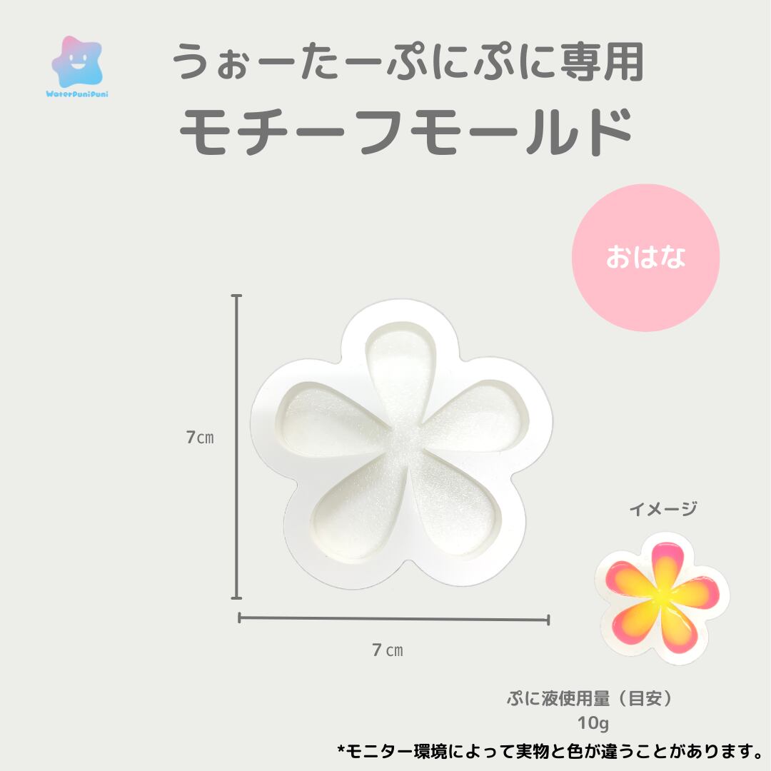 【100円セール】51 専用モールド おはな