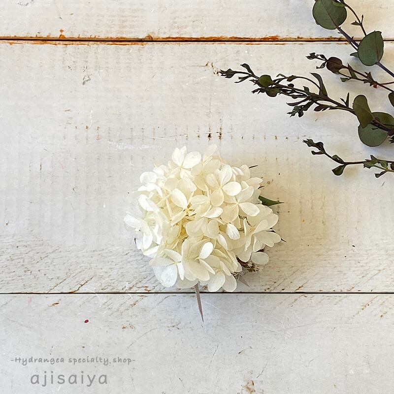 あじさい好きの方に あじさい ライムライト のコサージュ ホワイト 自然素材こわけ専門店 あじさいや
