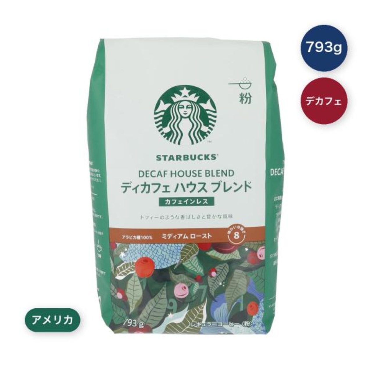 スターバックス ディカフェ ハウスブレンド (粉) 793g