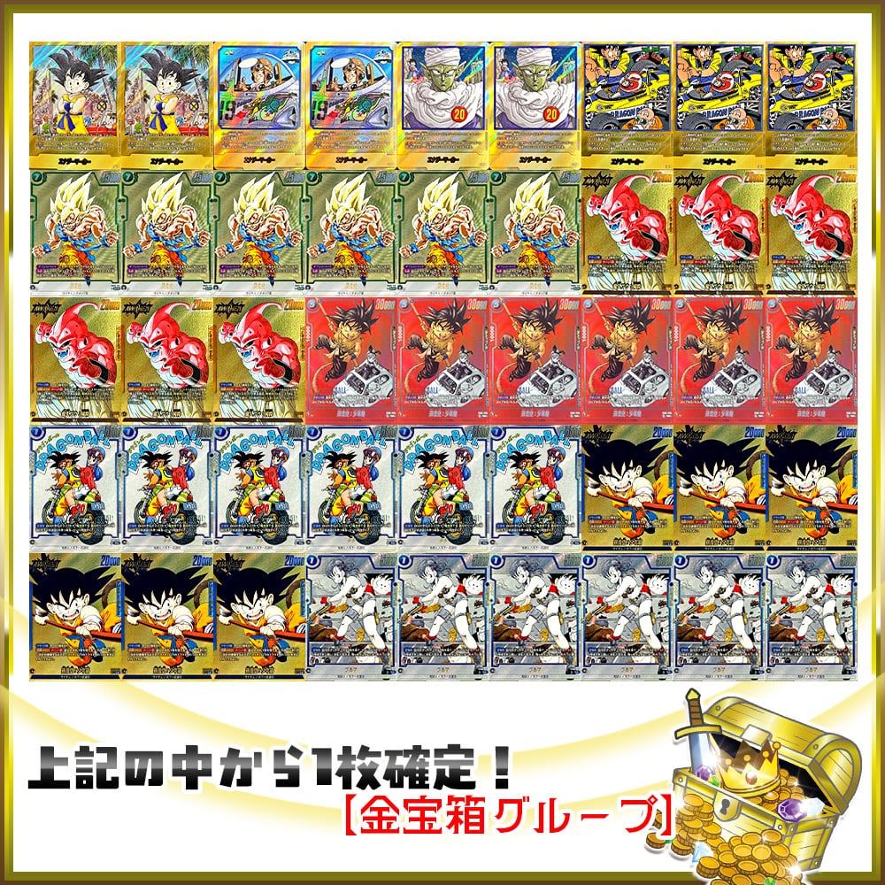 トレジャーハントオリパ【DBFW】 | カードショップCHAPACITY【オリパ