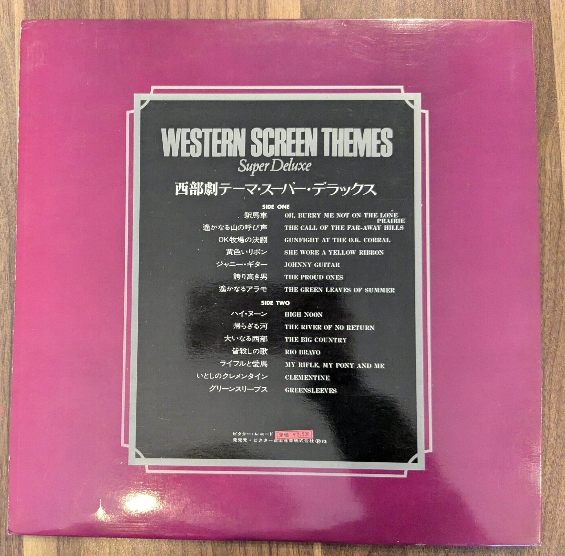 西部劇テーマ・スーパー・デラックス」：LPレコード | 音とこだま