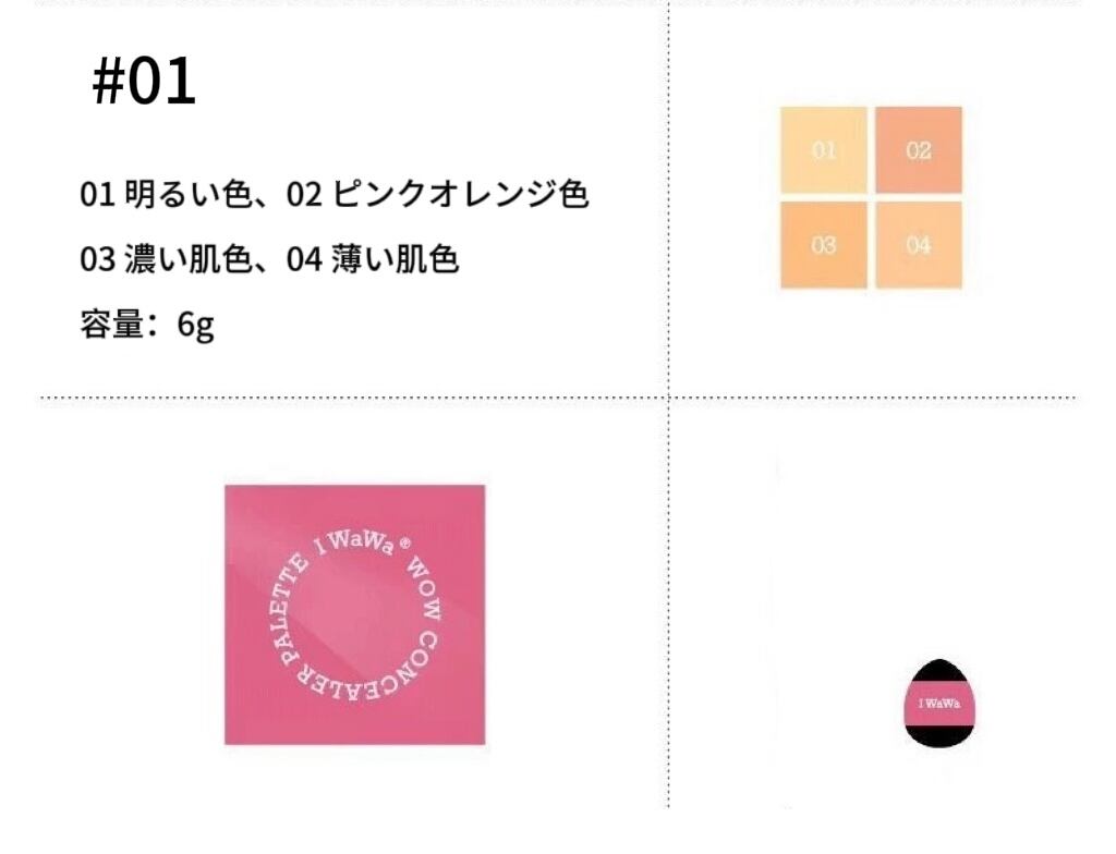 4色コレクトコンシーラー | ANDYのライフハック