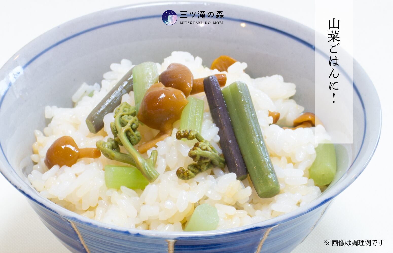 国産山菜ミックス水煮 200g ｜ 国産原料使用・山形県自社工場製造