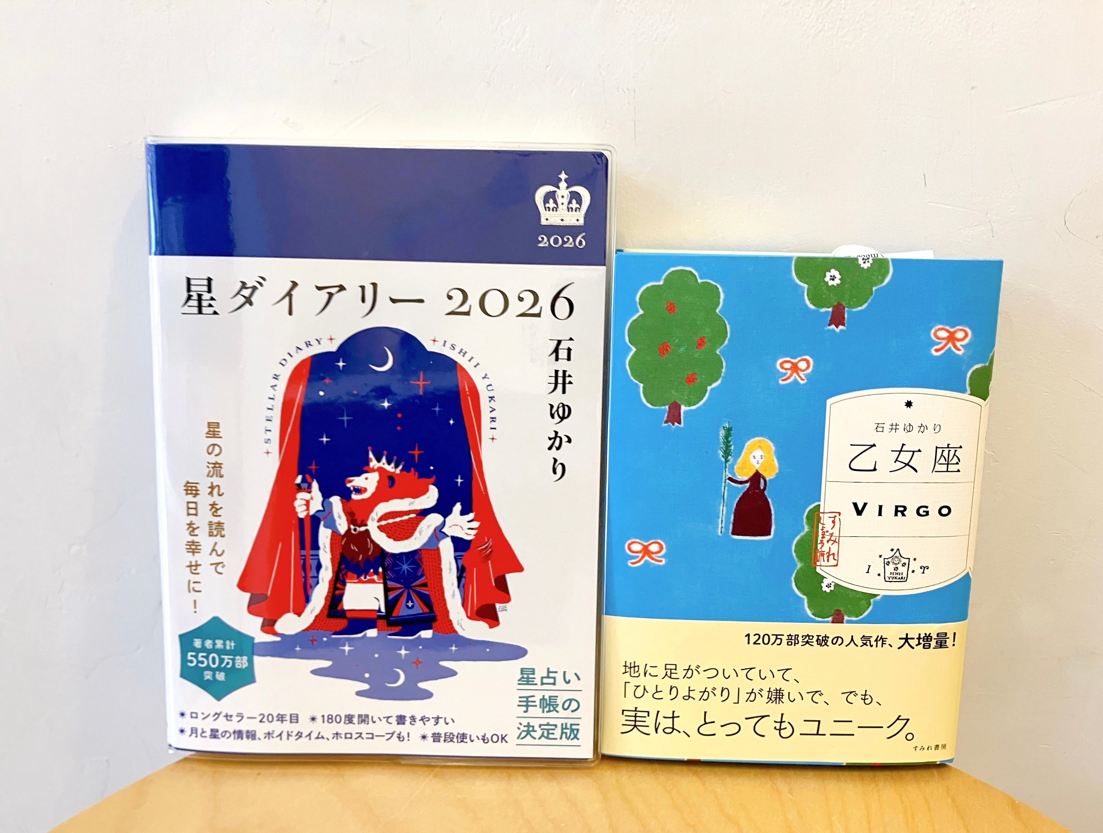 石井ゆかりさん直筆メッセージカード付き＊新品】星ダイアリー2026 +