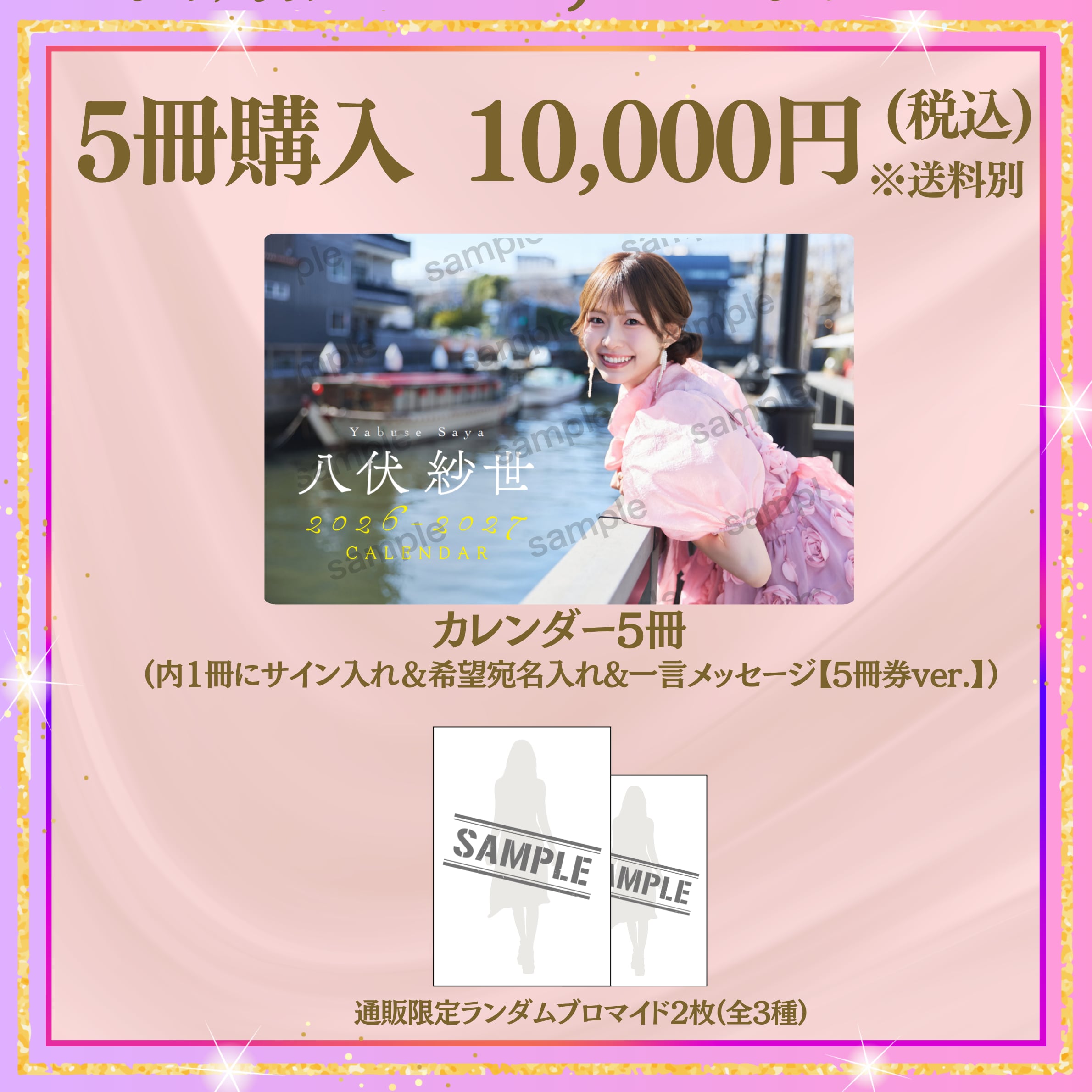 【カレンダー5冊購入】八伏紗世「2026-27カレンダー」 【AIPB-0106】