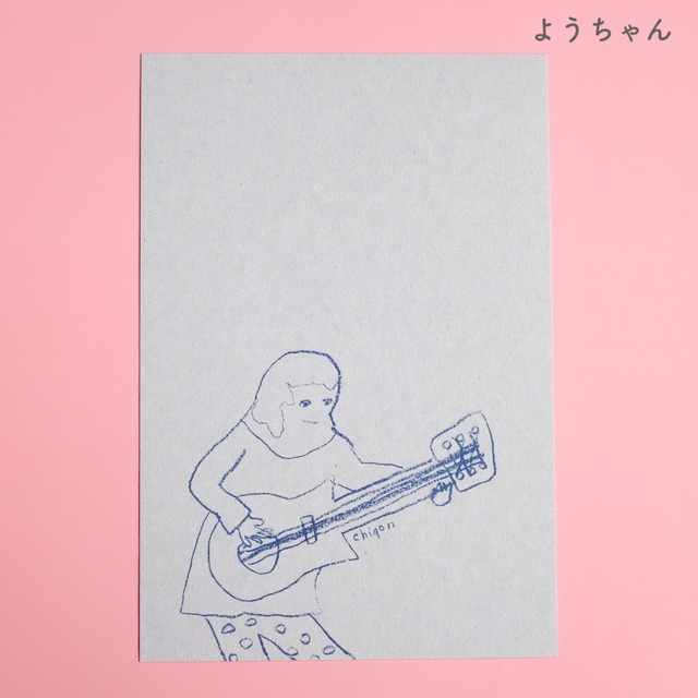 【CHIQON】postcard「ようちゃん」
