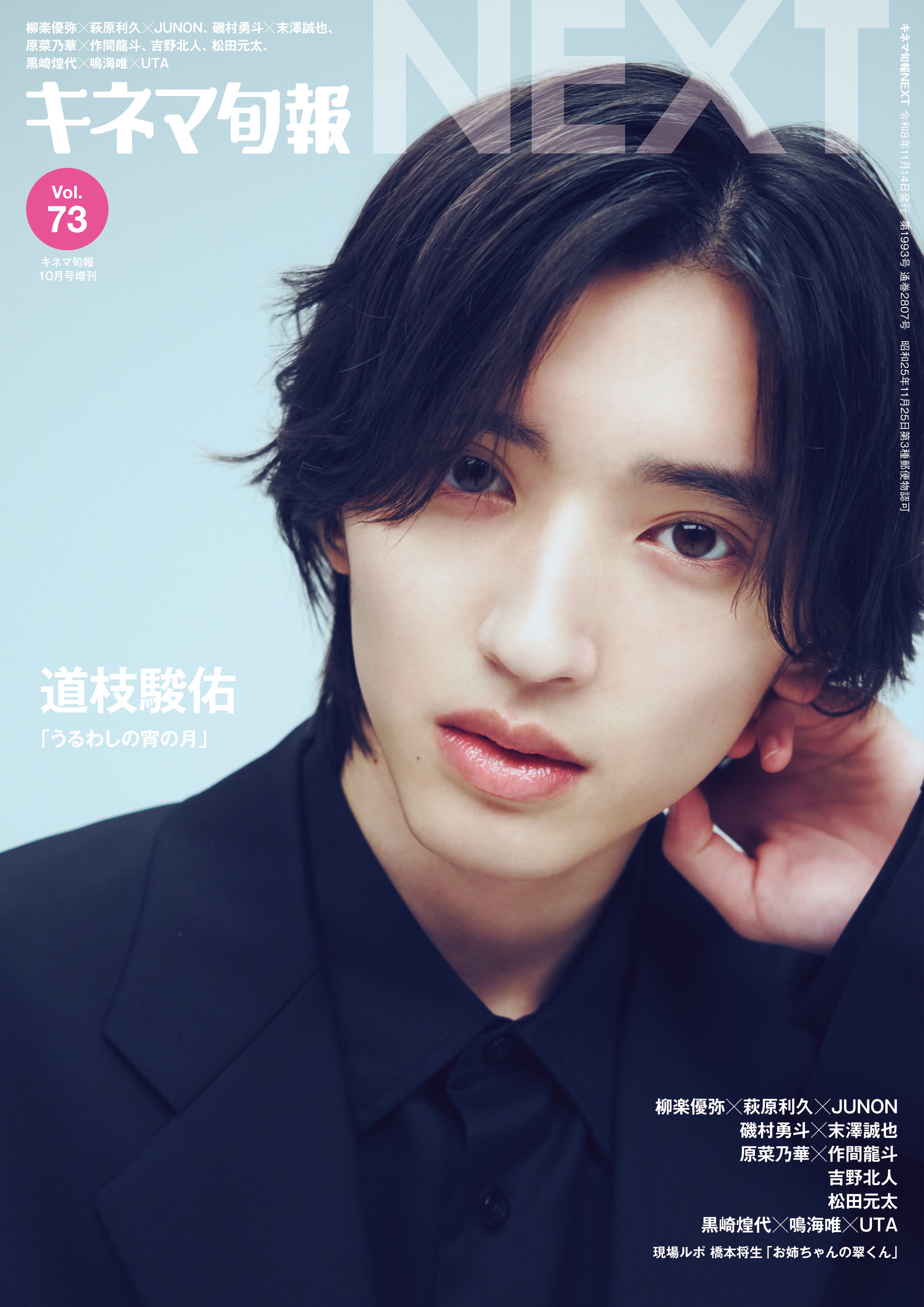キネマ旬報増刊 キネマ旬報NEXT vol.14 「HiGH＆LOW THE MOVIE2 / END
