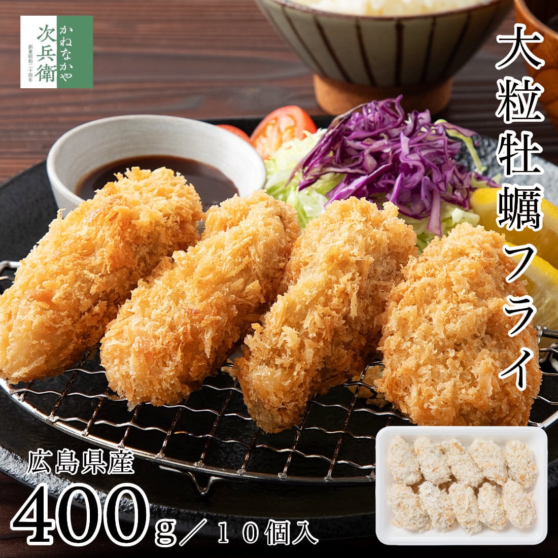 広島県産 国産 大粒 カキフライ 約400g(約40g×10個) 冷凍 牡蠣フライ