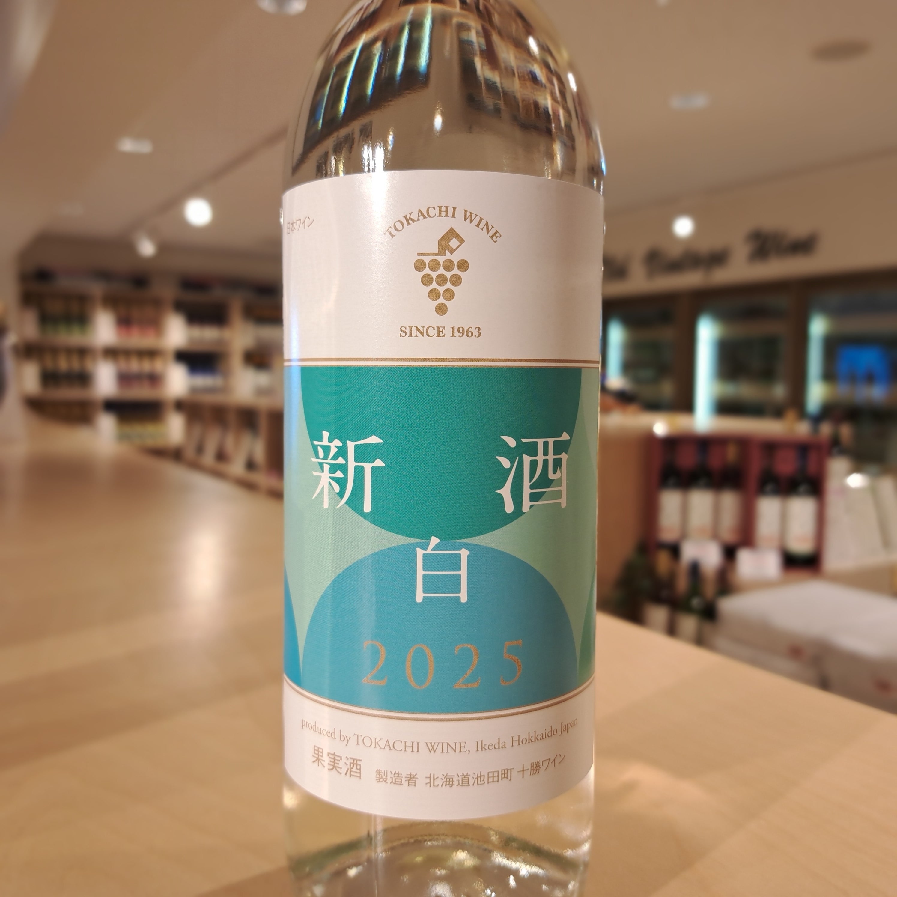 新酒 白 2025 (720ml) | いけだ・オンライン・マルシェ