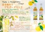 【新商品】【P503】（３倍希釈）皮を味わう　ビネガードリンクセット