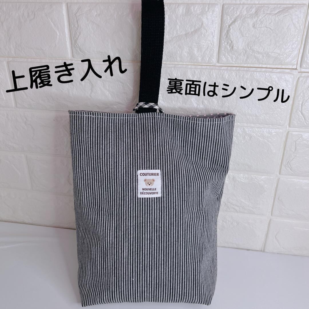 ☆入学3点SET）パンダのパン屋さん ヒッコリー 手提げ 上履き