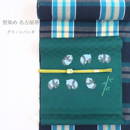 【期間限定】【九寸名古屋帯】【反物｜ご注文後お仕立てします】パンダ文様 型染め 絹100%