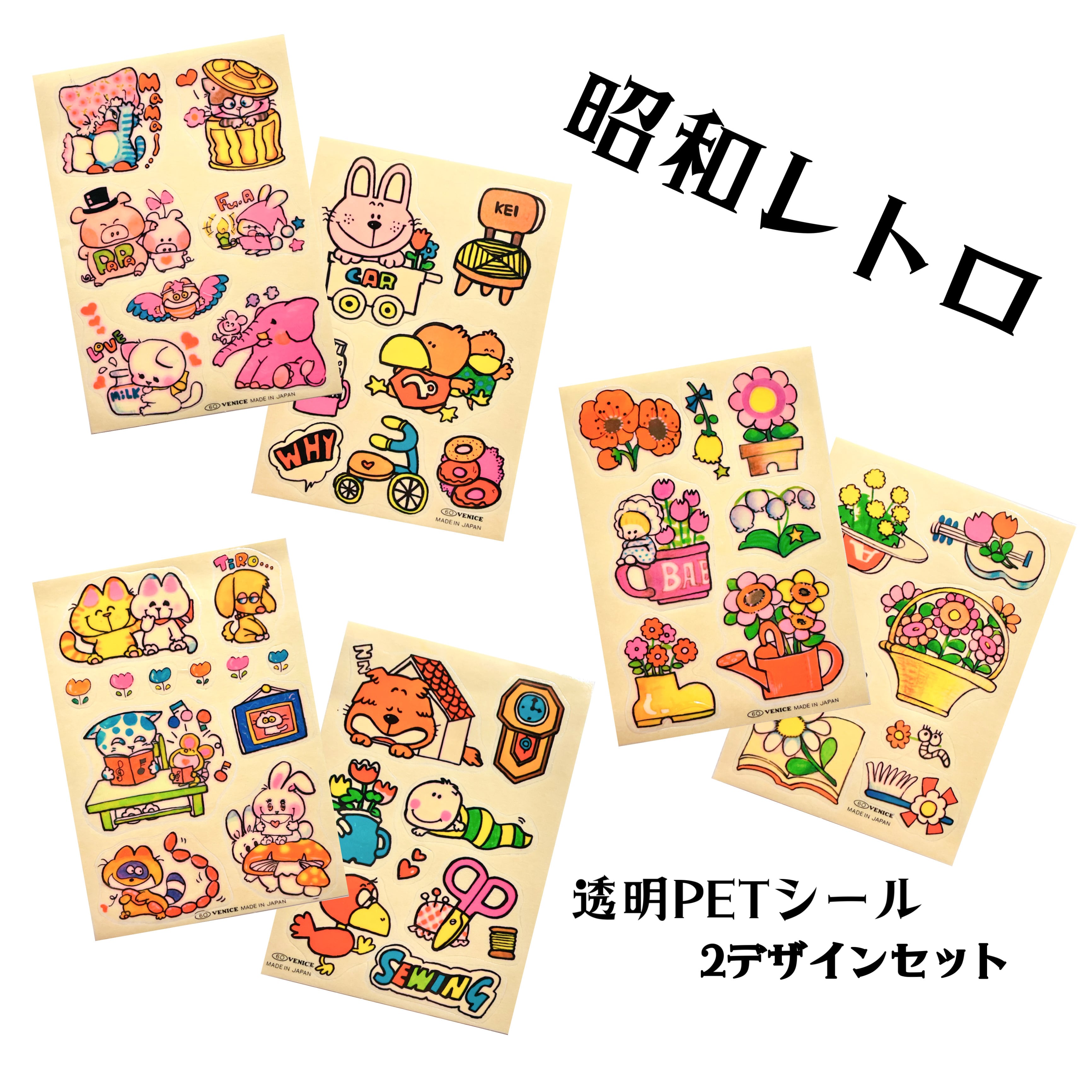 JP Vintage sticker♡ 昭和レトロ透明Petシールセット ファンシー駄菓子屋 | PTM powered by BASE