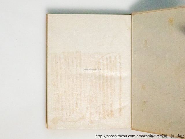 すみだ川 / 永井荷風 [38597][良好] | 書肆田高