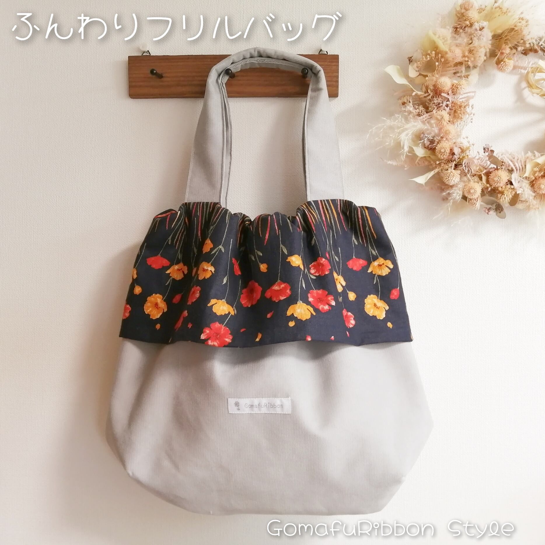 ふんわりフリルバッグ グレー