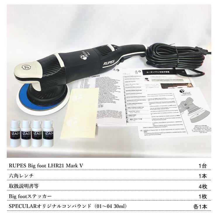 LHR21 Mark5 RUPES ルペス BigFoot ビッグフット 薄型パッキングプレート仕様 電動 ポリッシャー コンパウンド 4種類 プレゼント MarkV マーク5