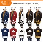 【受注生産】 ハッピ 家紋 武田菱 全5色