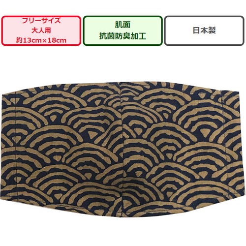 和柄プリント立体布マスク1枚 青海波 茶/青 大人用マスクフリーサイズ 安心の日本製 ハンドメイド 裏地ガーゼ 綿100% 洗えるマスク 和柄マスク