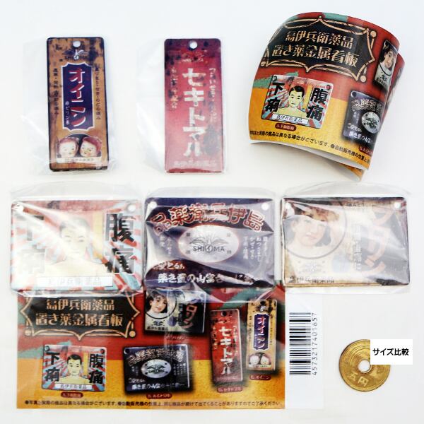 薬局 鎮火五龍圓 昭和レトロ 木製看板 古民具 薬 くすり 大正ロマン