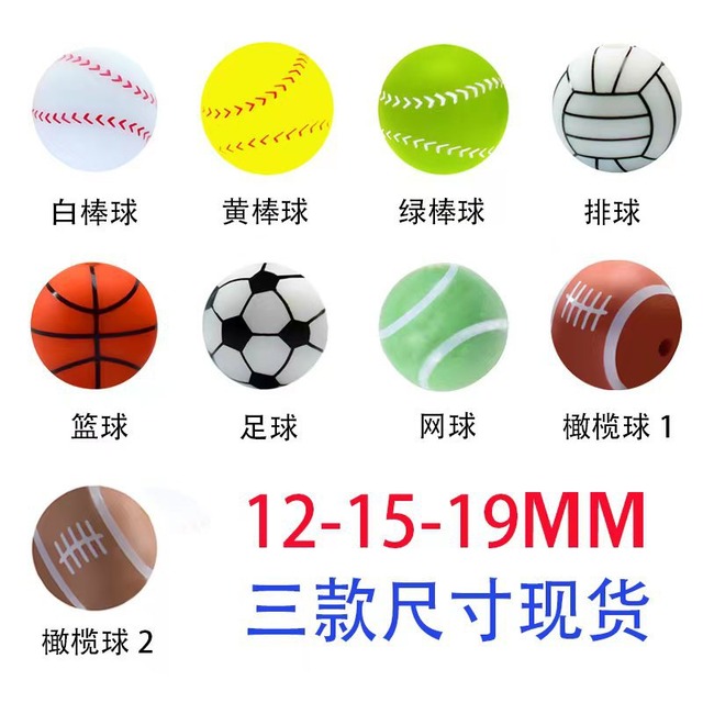 食品グレードシリコンビーズ 楽しいスポーツデザイン