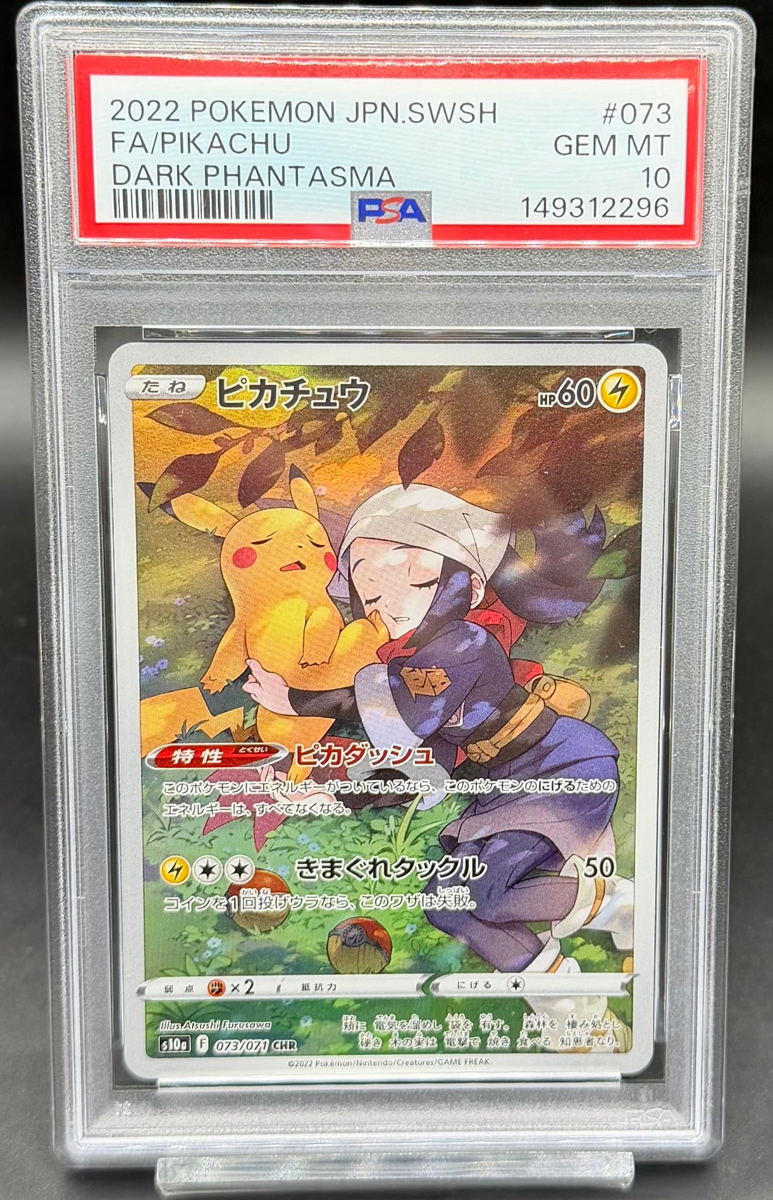 PSA10 ニンフィアVMAX(SA)【HR】{093/069} [S6a] | ワンピース