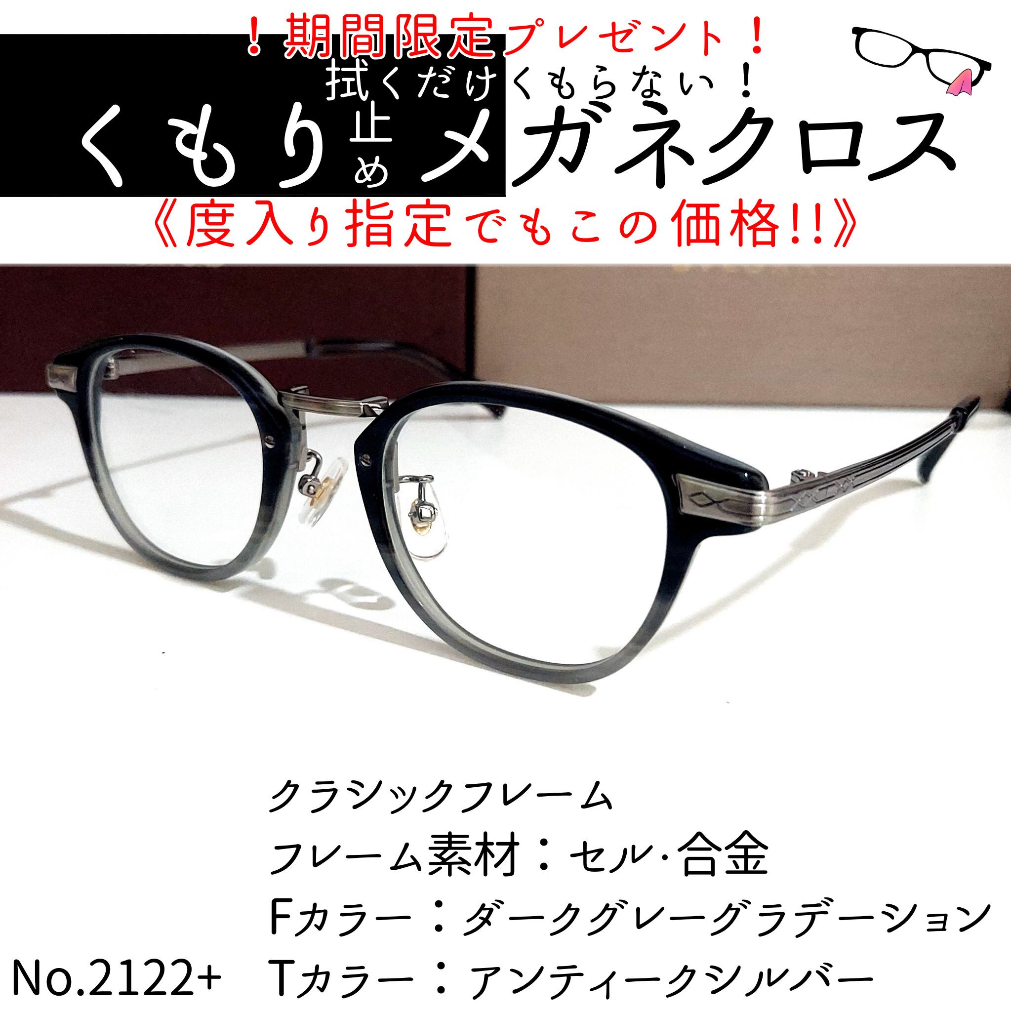 No.2122+メガネ クラシックフレーム【度数入り込み価格】 | スッキリ 