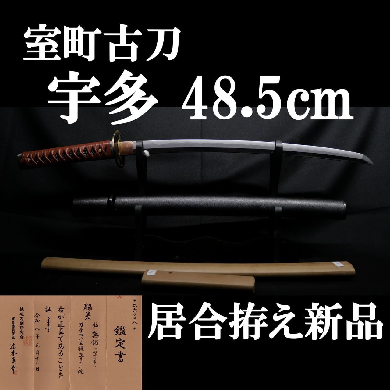 脇差・短刀 | 亜州美術
