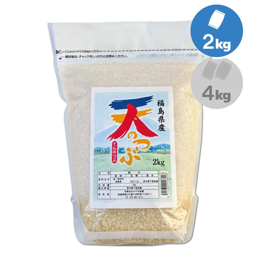 令和7年産 福島県産 天のつぶ 2㎏ | みずほ食糧
