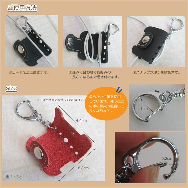 柔らかな牛革使用 日本製イヤホンコードホルダー ホルダー付き レザーギフトにも made in japan