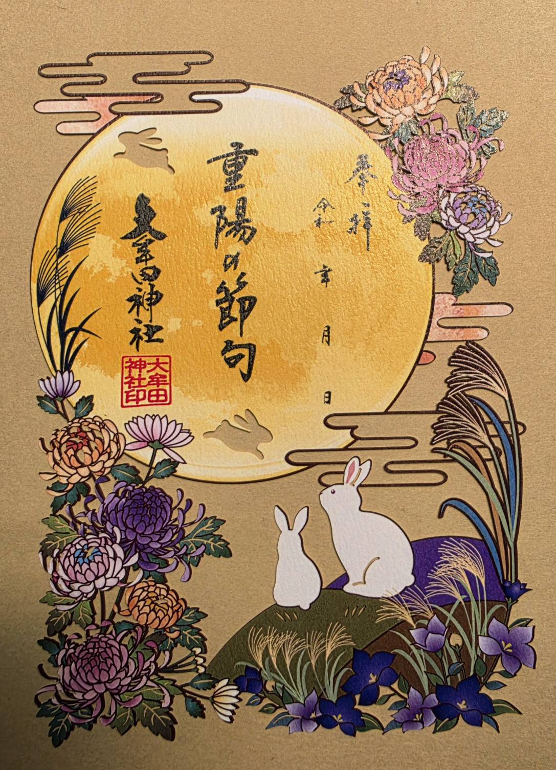 悪病退散大蛇山御守 | 大牟田神社Online授与所