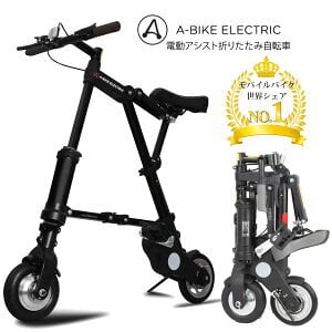 A-BIKE ELECTRIC 折りたたみ自転車 バッテリー無ジャンク A-bike electric 電動アシスト折りたたみ自転車 エーバイク