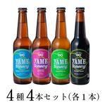 送料無料！】八女ブルワリー飲み比べ4種4本セット